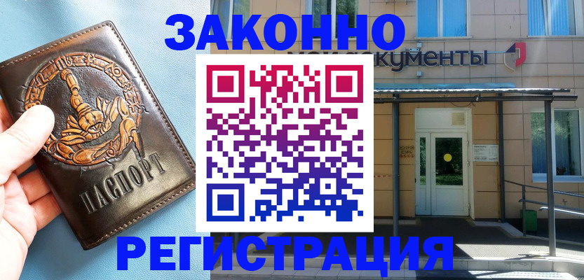 купить прописку в Шебекино