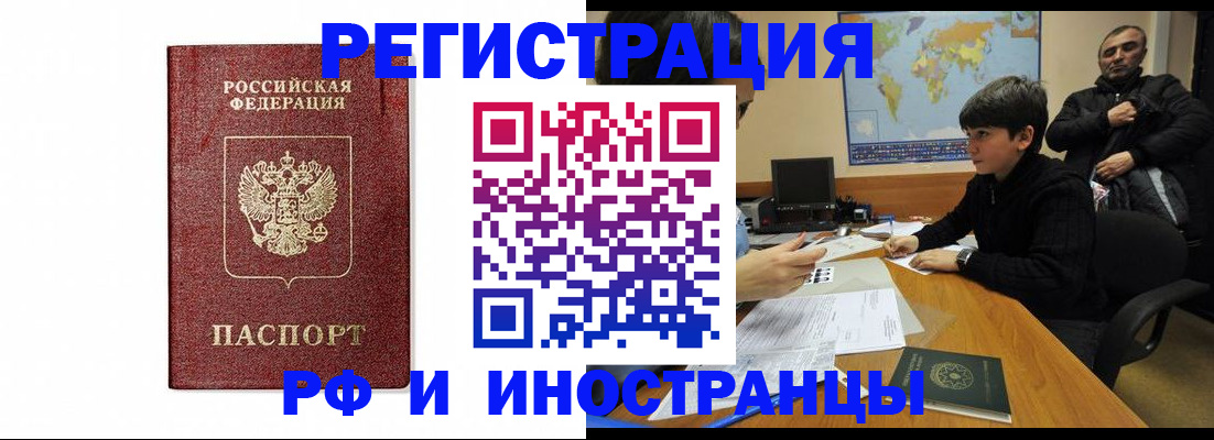 прописка для работы в Шебекино